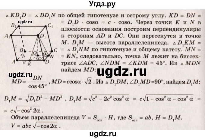 ГДЗ (Решебник №2) по геометрии 10 класс А.В. Погорелов / § 7 номер / 18(продолжение 2)