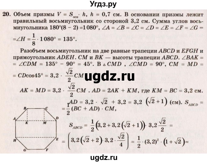 ГДЗ (Решебник №2) по геометрии 10 класс А.В. Погорелов / § 7 номер / 20