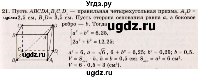 ГДЗ (Решебник №2) по геометрии 10 класс А.В. Погорелов / § 7 номер / 21