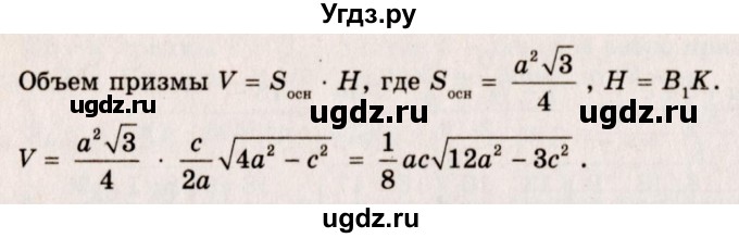 ГДЗ (Решебник №2) по геометрии 10 класс А.В. Погорелов / § 7 номер / 31(продолжение 2)