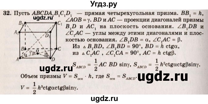 ГДЗ (Решебник №2) по геометрии 10 класс А.В. Погорелов / § 7 номер / 32