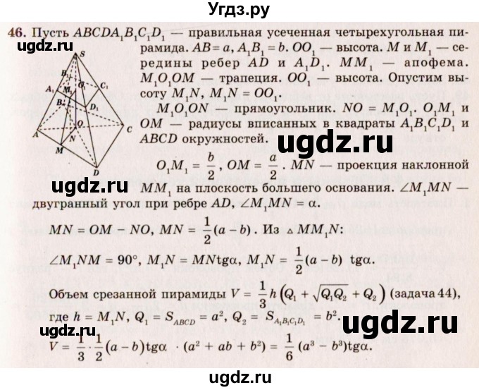 ГДЗ (Решебник №2) по геометрии 10 класс А.В. Погорелов / § 7 номер / 46