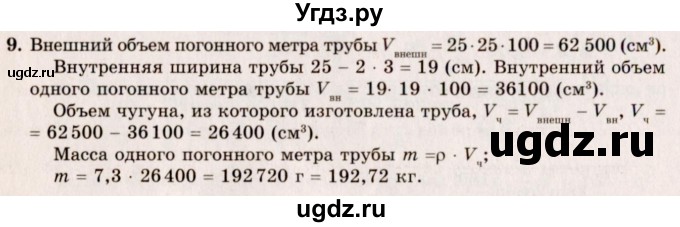ГДЗ (Решебник №2) по геометрии 10 класс А.В. Погорелов / § 7 номер / 9