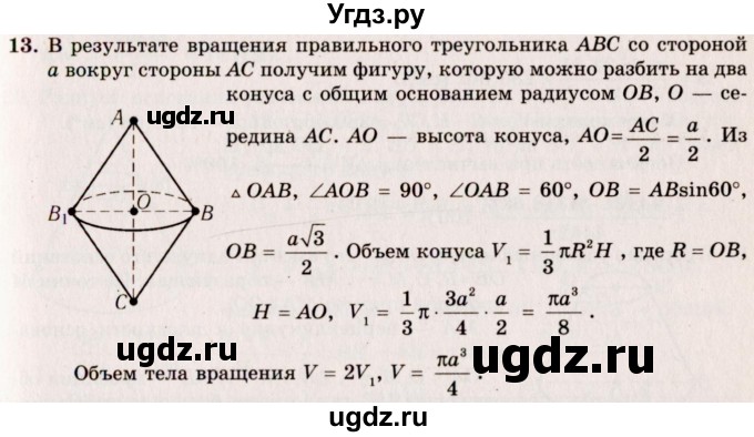 ГДЗ (Решебник №2) по геометрии 10 класс А.В. Погорелов / § 8 номер / 13