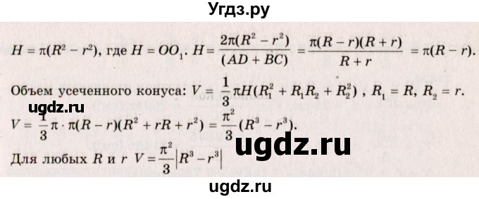 ГДЗ (Решебник №2) по геометрии 10 класс А.В. Погорелов / § 8 номер / 18(продолжение 2)