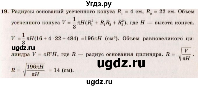 ГДЗ (Решебник №2) по геометрии 10 класс А.В. Погорелов / § 8 номер / 19