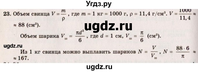 ГДЗ (Решебник №2) по геометрии 10 класс А.В. Погорелов / § 8 номер / 23