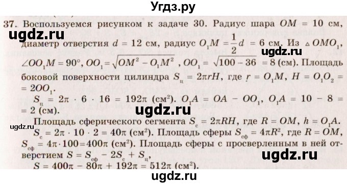 ГДЗ (Решебник №2) по геометрии 10 класс А.В. Погорелов / § 8 номер / 37