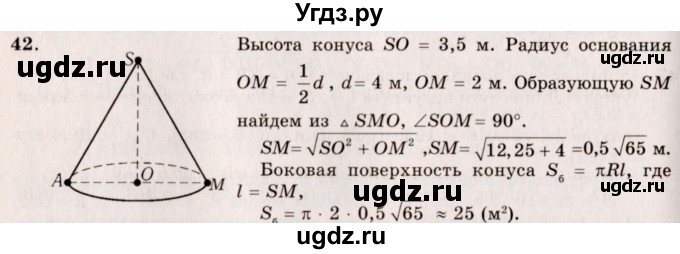 ГДЗ (Решебник №2) по геометрии 10 класс А.В. Погорелов / § 8 номер / 42