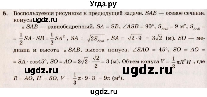 ГДЗ (Решебник №2) по геометрии 10 класс А.В. Погорелов / § 8 номер / 8