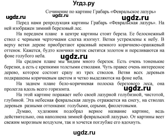 ГДЗ (Решебник к учебнику 2023) по русскому языку 5 класс М.Т. Баранов / упражнение / 313(продолжение 2)