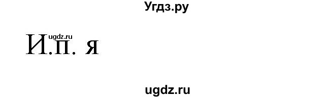 ГДЗ (Решебник к учебнику 2020) по русскому языку 6 класс М.Т. Баранов / упражнение / 486