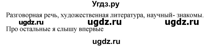 ГДЗ (Решебник к учебнику 2020) по русскому языку 6 класс М.Т. Баранов / материал для самостоятельных наблюдений / §18
