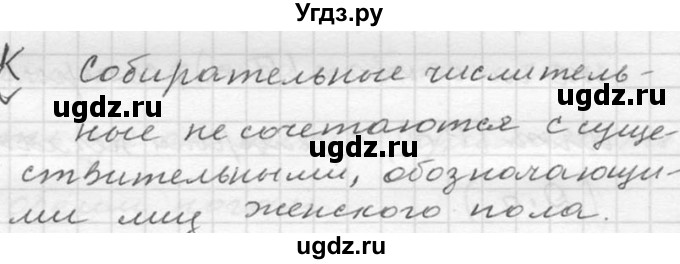 ГДЗ (Решебник к учебнику 2020) по русскому языку 6 класс М.Т. Баранов / материал для самостоятельных наблюдений / §77