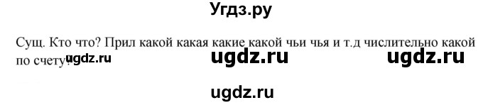 ГДЗ (Решебник к учебнику 2020) по русскому языку 6 класс М.Т. Баранов / материал для самостоятельных наблюдений / §82