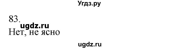 ГДЗ (Решебник к учебнику 2020) по русскому языку 6 класс М.Т. Баранов / материал для самостоятельных наблюдений / §83