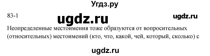 ГДЗ (Решебник к учебнику 2020) по русскому языку 6 класс М.Т. Баранов / материал для самостоятельных наблюдений / §83(продолжение 2)