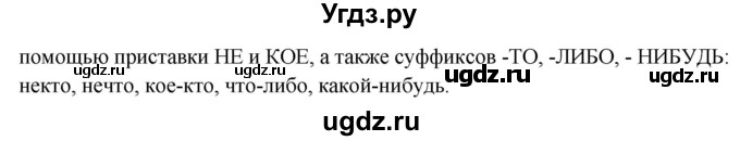 ГДЗ (Решебник к учебнику 2020) по русскому языку 6 класс М.Т. Баранов / материал для самостоятельных наблюдений / §83(продолжение 3)