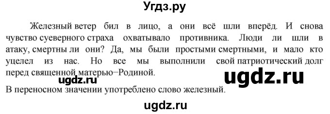 ГДЗ (Решебник к учебнику 2023) по русскому языку 6 класс М.Т. Баранов / упражнение / 747