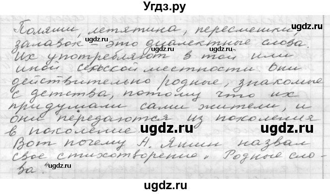Решебник к учебнику 2020 ГДЗ (Решебник к учебнику 2020) по русскому языку 6 класс М.Т. Баранов / упражнение / 147