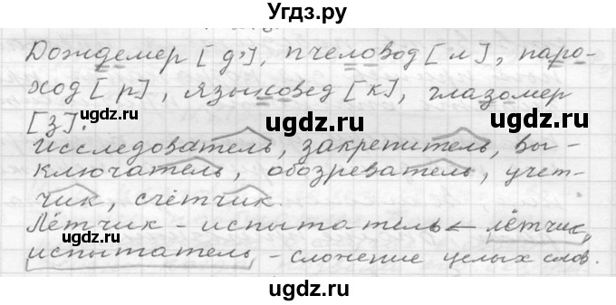 Решебник к учебнику 2020 ГДЗ (Решебник к учебнику 2020) по русскому языку 6 класс М.Т. Баранов / упражнение / 261