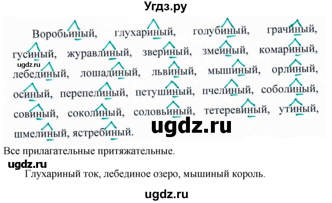 Решебник к учебнику 2020 ГДЗ (Решебник к учебнику 2020) по русскому языку 6 класс М.Т. Баранов / упражнение / 411