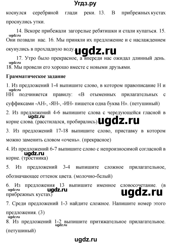 Решебник к учебнику 2020 ГДЗ (Решебник к учебнику 2020) по русскому языку 6 класс М.Т. Баранов / упражнение / 432(продолжение 2)
