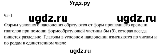 Решебник к учебнику 2020 ГДЗ (Решебник к учебнику 2020) по русскому языку 6 класс М.Т. Баранов / материал для самостоятельных наблюдений / §95(продолжение 2)