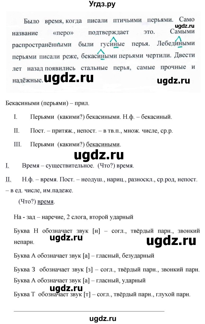 Решебник №1 к учебнику 2015 ГДЗ (Решебник №1 к учебнику 2015) по русскому языку 6 класс М.Т. Баранов / упражнение / 366(продолжение 2)