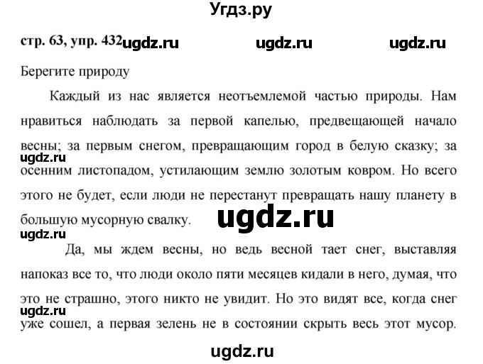 Решебник №1 к учебнику 2015 ГДЗ (Решебник №1 к учебнику 2015) по русскому языку 6 класс М.Т. Баранов / упражнение / 432