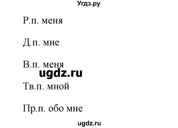 Решебник №1 к учебнику 2015 ГДЗ (Решебник №1 к учебнику 2015) по русскому языку 6 класс М.Т. Баранов / упражнение / 438(продолжение 2)