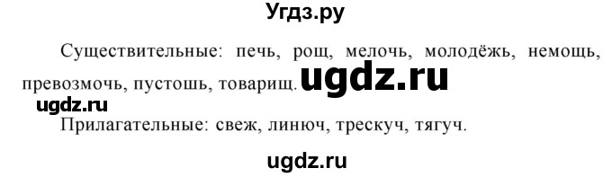 Решебник №1 к учебнику 2015 ГДЗ (Решебник №1 к учебнику 2015) по русскому языку 6 класс М.Т. Баранов / упражнение / 603(продолжение 2)