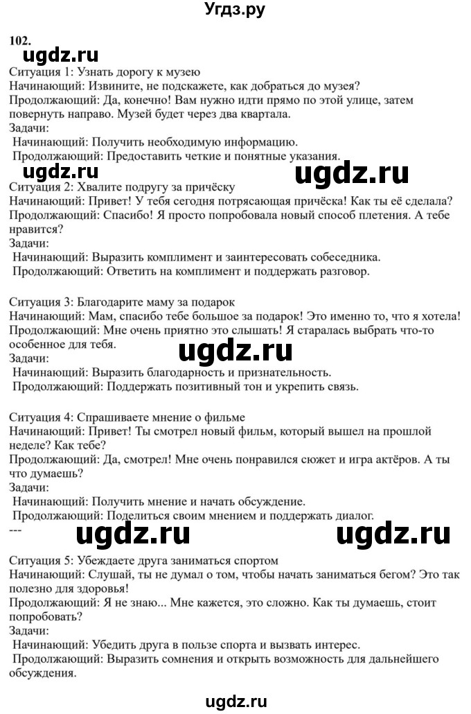 Решебник к учебнику 2023 ГДЗ (Решебник к учебнику 2023) по русскому языку 6 класс М.Т. Баранов / упражнение / 102