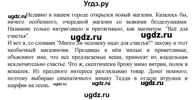 Решебник к учебнику 2023 ГДЗ (Решебник к учебнику 2023) по русскому языку 6 класс М.Т. Баранов / упражнение / 108