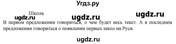 Решебник к учебнику 2023 ГДЗ (Решебник к учебнику 2023) по русскому языку 6 класс М.Т. Баранов / упражнение / 115
