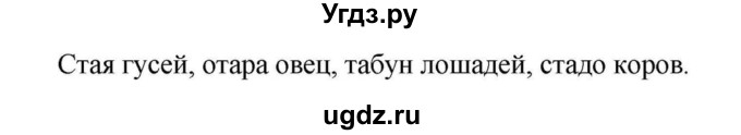 Решебник к учебнику 2023 ГДЗ (Решебник к учебнику 2023) по русскому языку 6 класс М.Т. Баранов / упражнение / 12