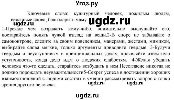 Решебник к учебнику 2023 ГДЗ (Решебник к учебнику 2023) по русскому языку 6 класс М.Т. Баранов / упражнение / 121