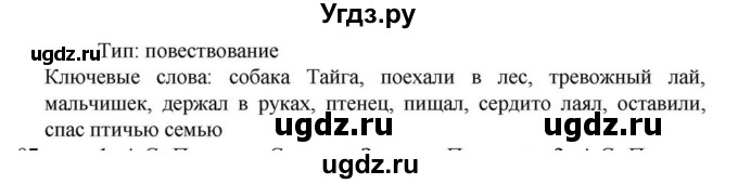 Решебник к учебнику 2023 ГДЗ (Решебник к учебнику 2023) по русскому языку 6 класс М.Т. Баранов / упражнение / 122
