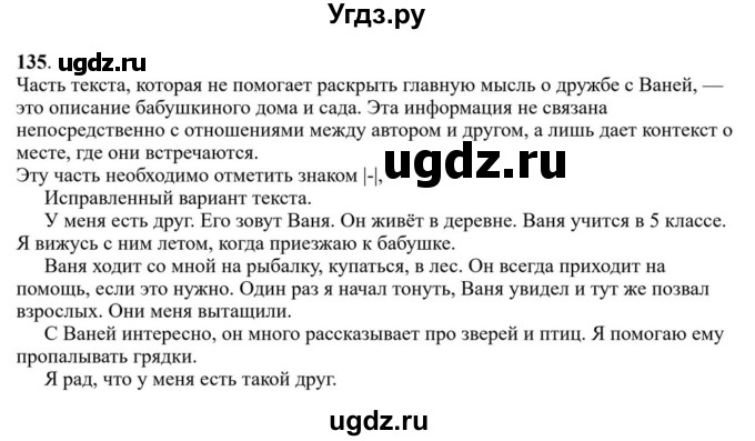 Решебник к учебнику 2023 ГДЗ (Решебник к учебнику 2023) по русскому языку 6 класс М.Т. Баранов / упражнение / 135
