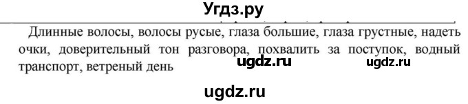 Решебник к учебнику 2023 ГДЗ (Решебник к учебнику 2023) по русскому языку 6 класс М.Т. Баранов / упражнение / 14
