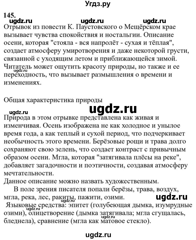 Решебник к учебнику 2023 ГДЗ (Решебник к учебнику 2023) по русскому языку 6 класс М.Т. Баранов / упражнение / 145
