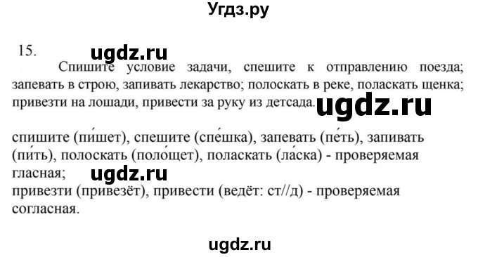 Решебник к учебнику 2023 ГДЗ (Решебник к учебнику 2023) по русскому языку 6 класс М.Т. Баранов / упражнение / 15