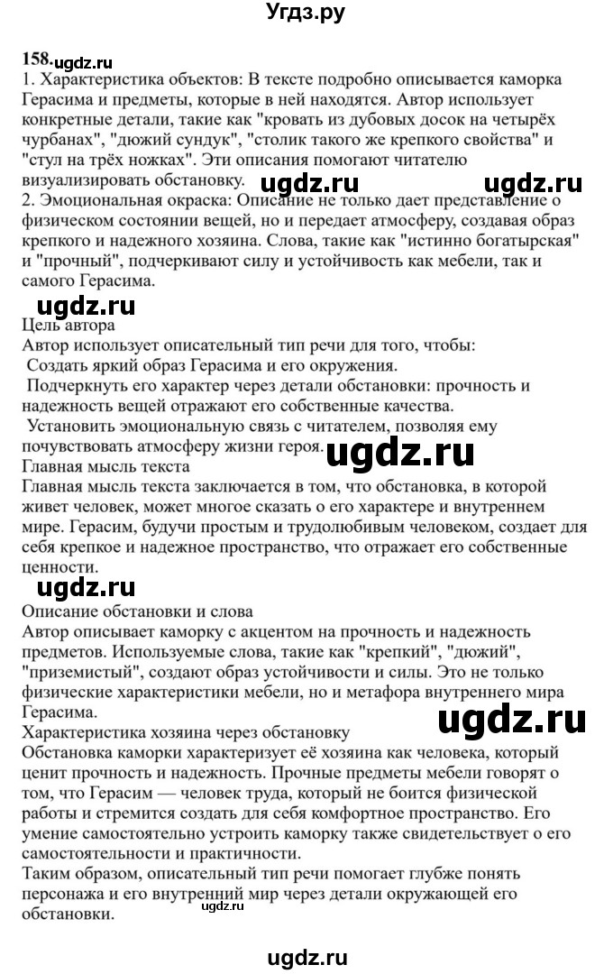 Решебник к учебнику 2023 ГДЗ (Решебник к учебнику 2023) по русскому языку 6 класс М.Т. Баранов / упражнение / 158