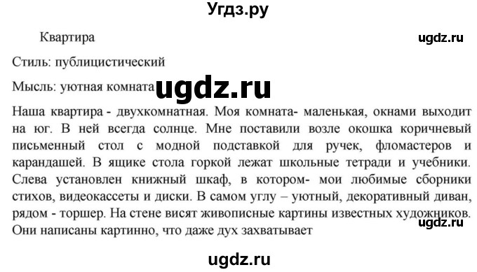 Решебник к учебнику 2023 ГДЗ (Решебник к учебнику 2023) по русскому языку 6 класс М.Т. Баранов / упражнение / 165