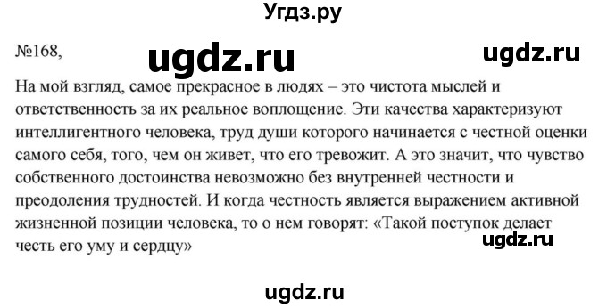 Решебник к учебнику 2023 ГДЗ (Решебник к учебнику 2023) по русскому языку 6 класс М.Т. Баранов / упражнение / 168