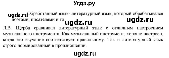 Решебник к учебнику 2023 ГДЗ (Решебник к учебнику 2023) по русскому языку 6 класс М.Т. Баранов / упражнение / 17