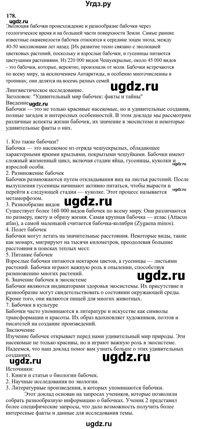 Решебник к учебнику 2023 ГДЗ (Решебник к учебнику 2023) по русскому языку 6 класс М.Т. Баранов / упражнение / 178