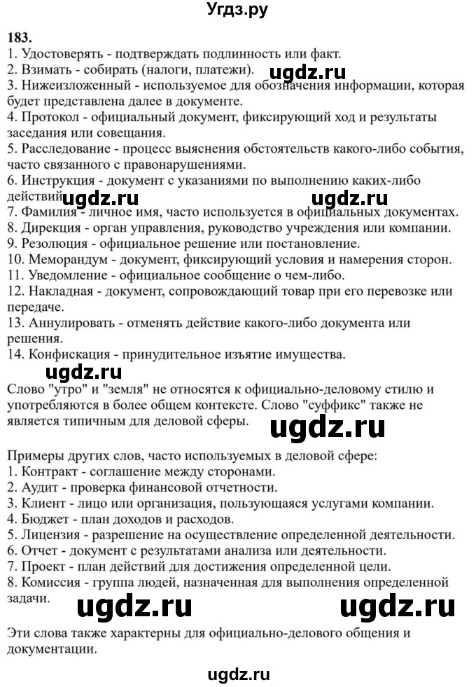 Решебник к учебнику 2023 ГДЗ (Решебник к учебнику 2023) по русскому языку 6 класс М.Т. Баранов / упражнение / 183