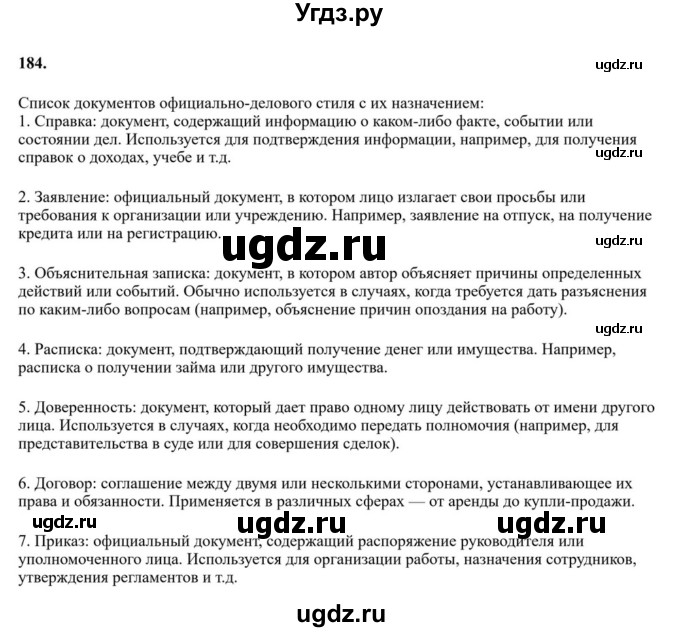 Решебник к учебнику 2023 ГДЗ (Решебник к учебнику 2023) по русскому языку 6 класс М.Т. Баранов / упражнение / 184