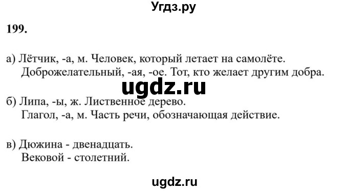 Решебник к учебнику 2023 ГДЗ (Решебник к учебнику 2023) по русскому языку 6 класс М.Т. Баранов / упражнение / 199